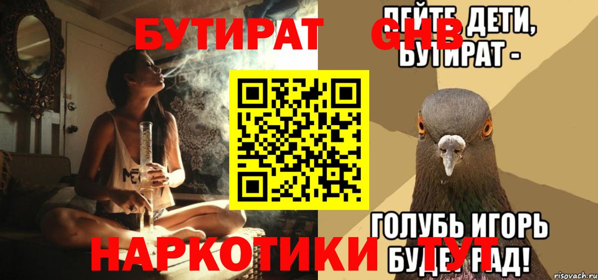 БУТИРАТ бутандиол  БУТИРАТ  Киров  Вход с VPN 