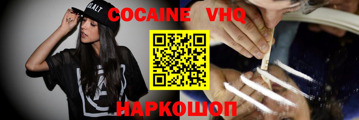 Cocaine Эквадор Киров