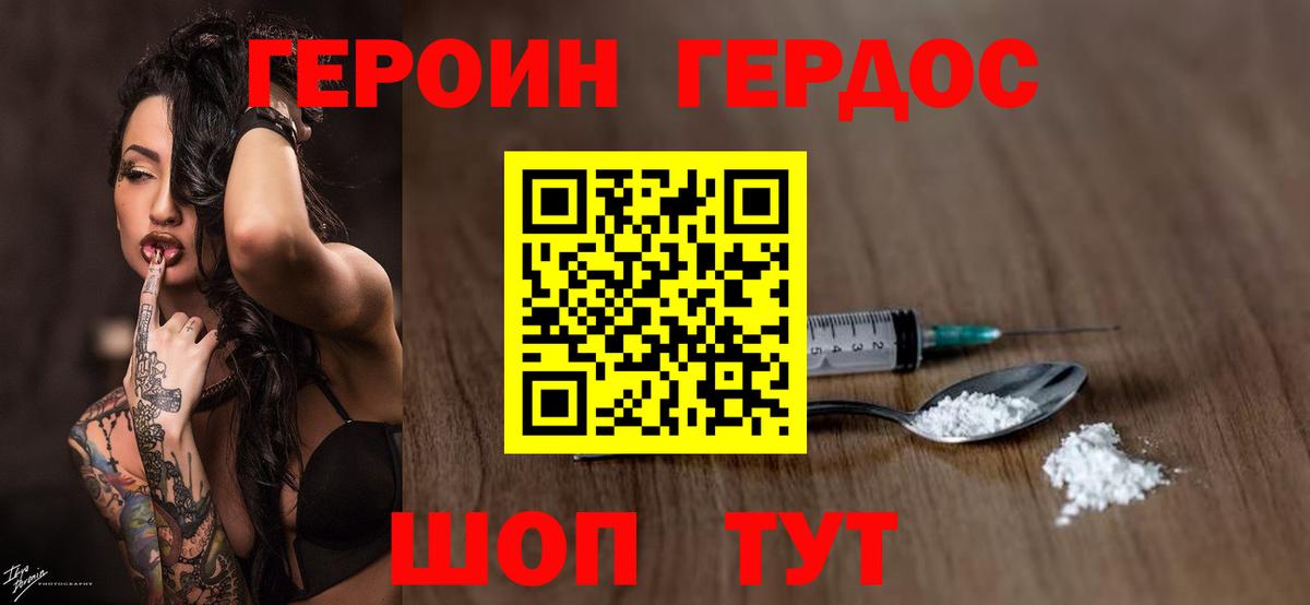 Героин герыч  Вход с VPN  Киров 