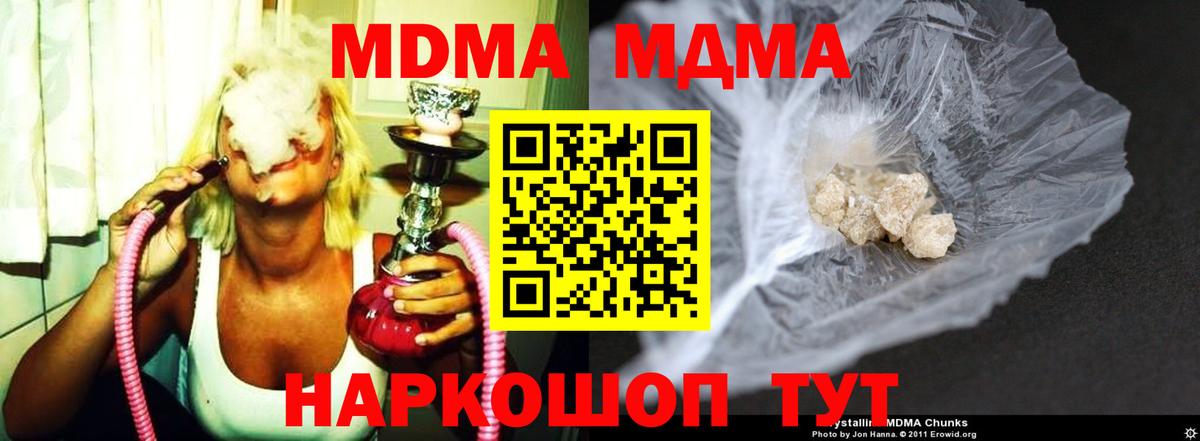 МДМА VHQ  Вход с VPN  MDMA  Киров 