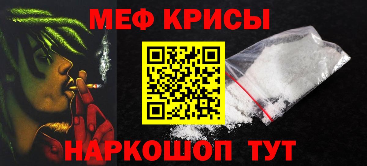 МЯУ-МЯУ  МЕФ  Киров  Меф мука  Мефедрон кристаллы  Вход с VPN 