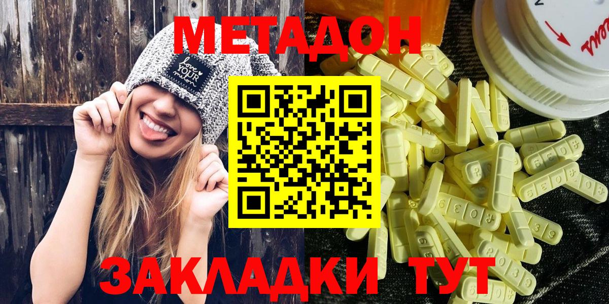 МЕТАДОН кристалл  Метадон methadone  Киров  Вход с VPN 