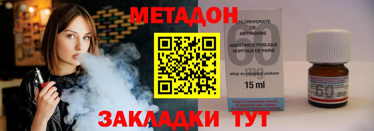 Метадон methadone Киров
