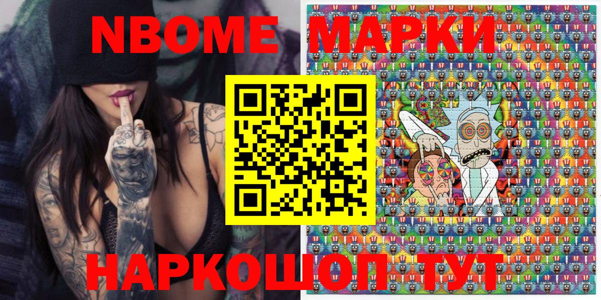 Марки N-bome 1500мкг  Марки N-bome 1500мкг  Киров  Вход с VPN 